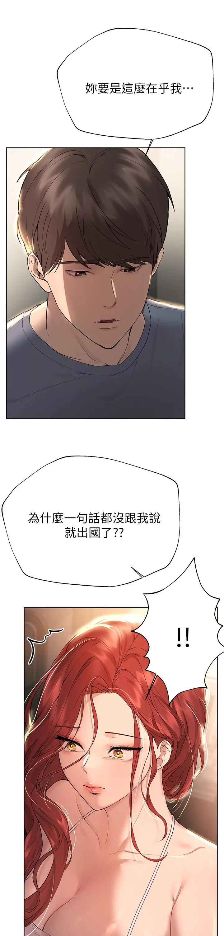 姊姊们的调教 第45话-今晚留下来好吗 第13页
