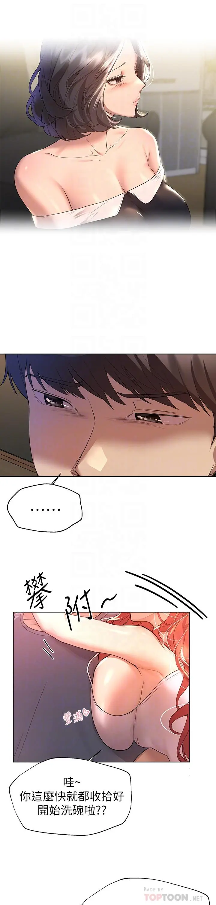姊姊们的调教 第45话-今晚留下来好吗 第6页