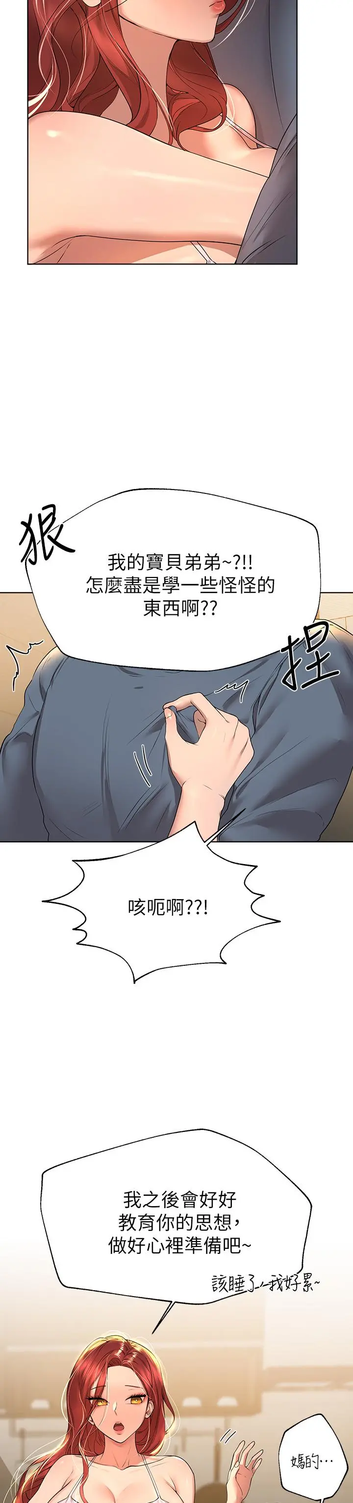 姊姊们的调教 第45话-今晚留下来好吗 第19页