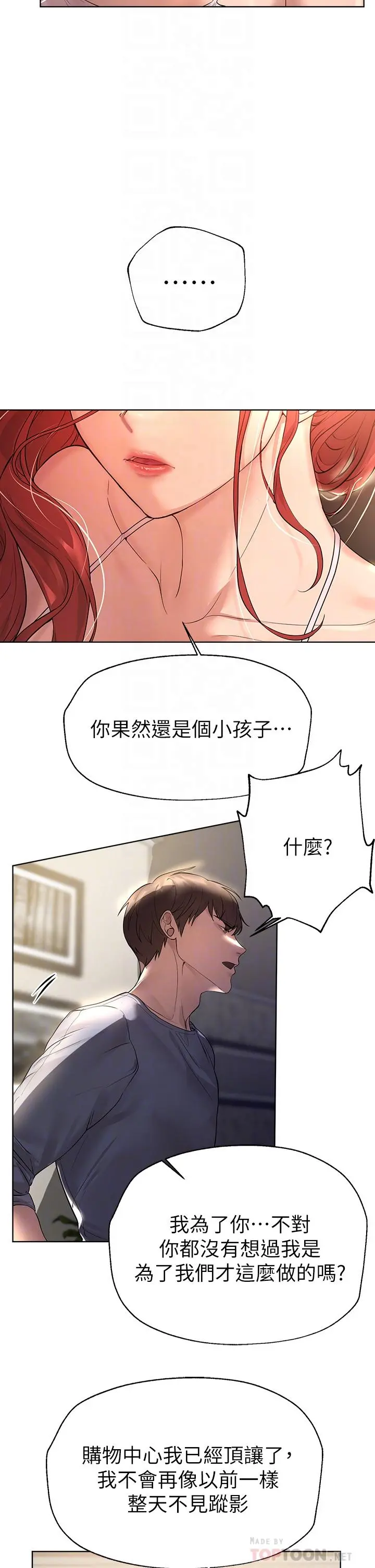 姊姊们的调教 第45话-今晚留下来好吗 第14页