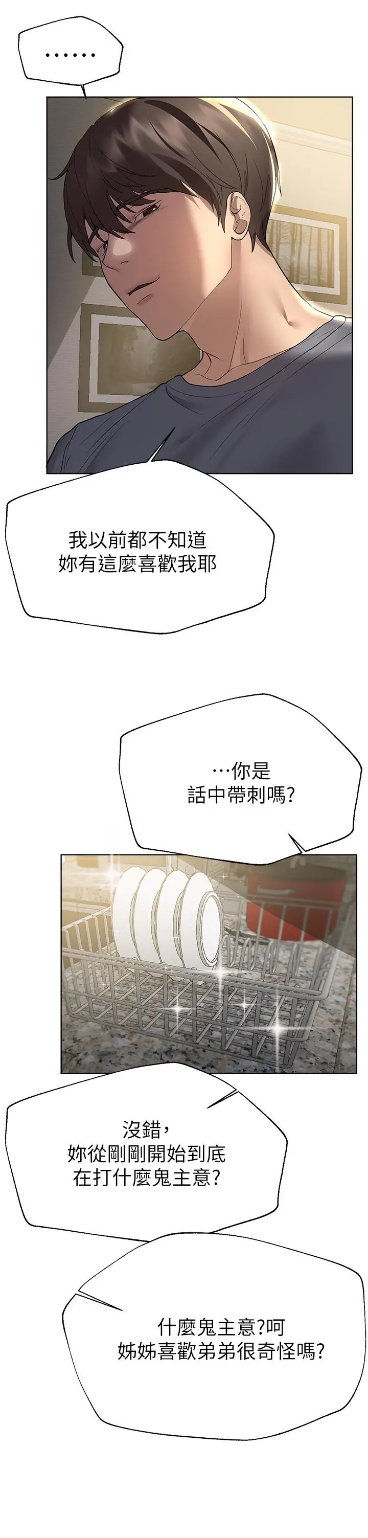 姊姊们的调教 第45话-今晚留下来好吗 第9页