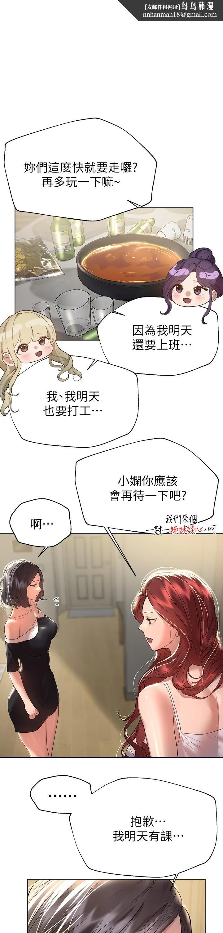 姊姊们的调教 第45话-今晚留下来好吗 第1页
