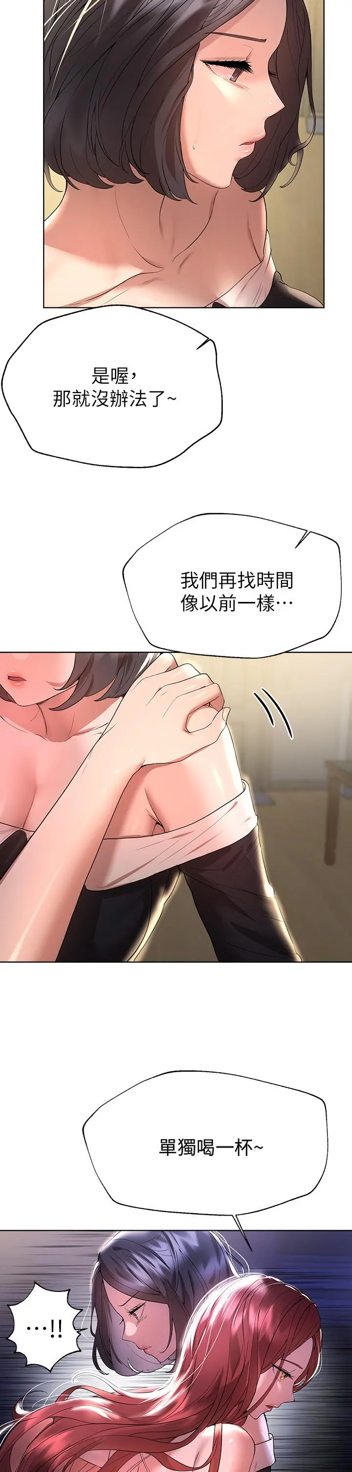 姊姊们的调教 第45话-今晚留下来好吗 第2页