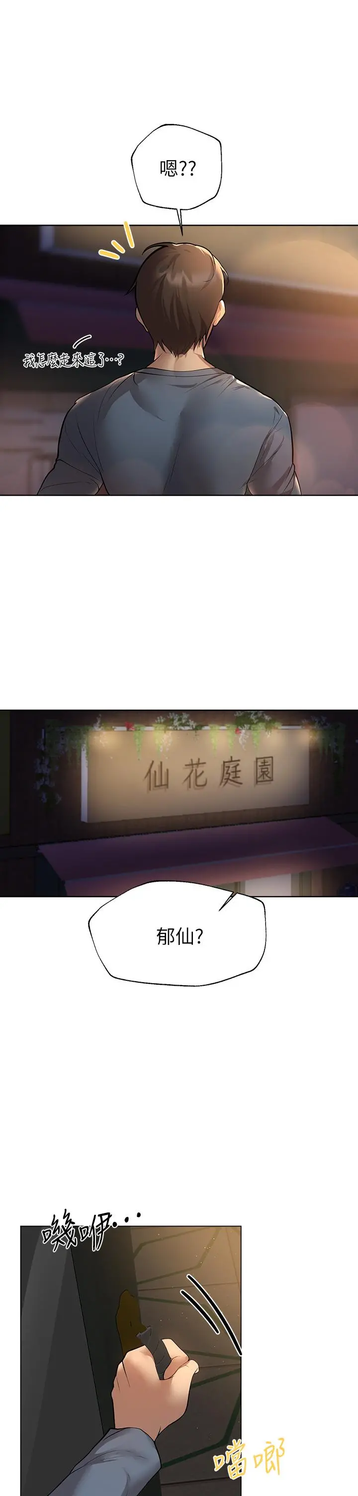 姊姊们的调教 第45话-今晚留下来好吗 第29页