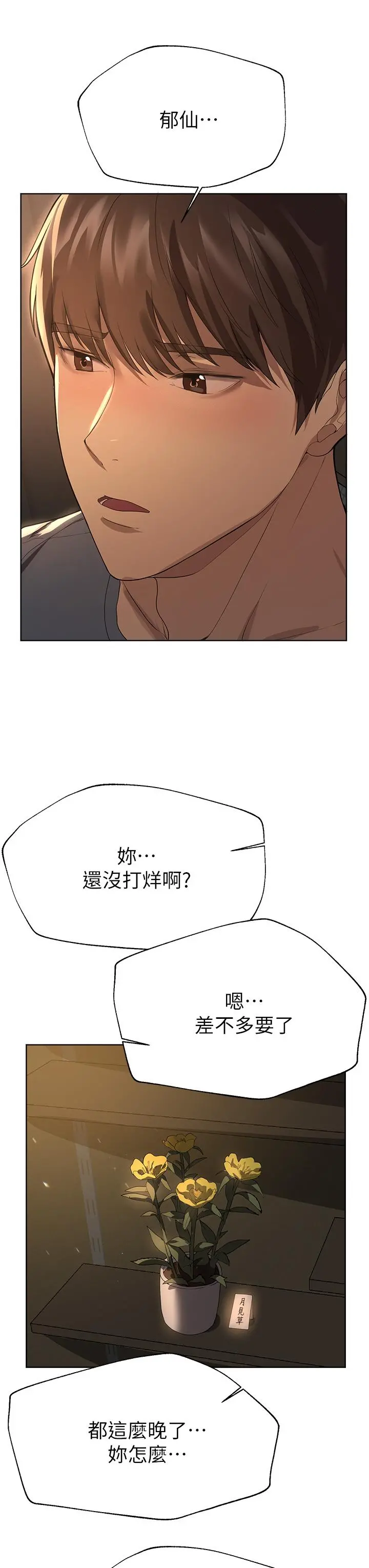 姊姊们的调教 第45话-今晚留下来好吗 第31页