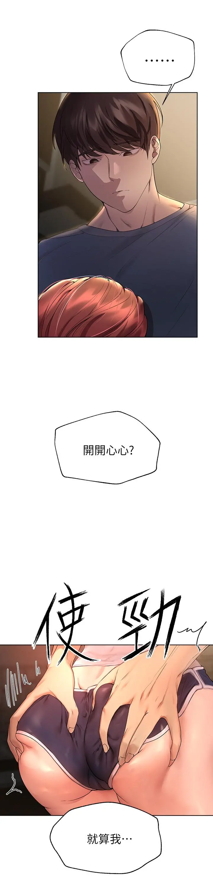 姊姊们的调教 第45话-今晚留下来好吗 第17页