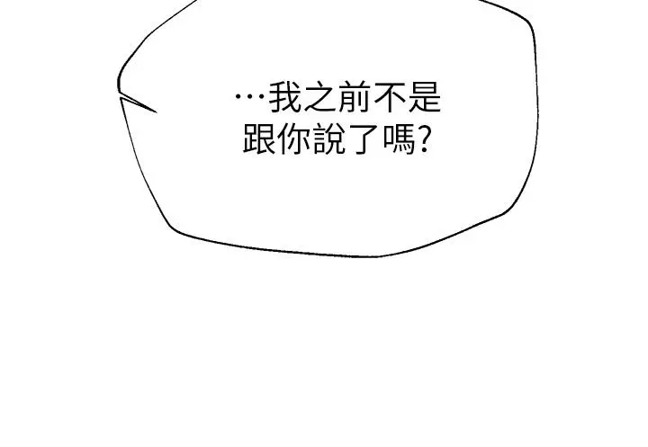 姊姊们的调教 第45话-今晚留下来好吗 第32页