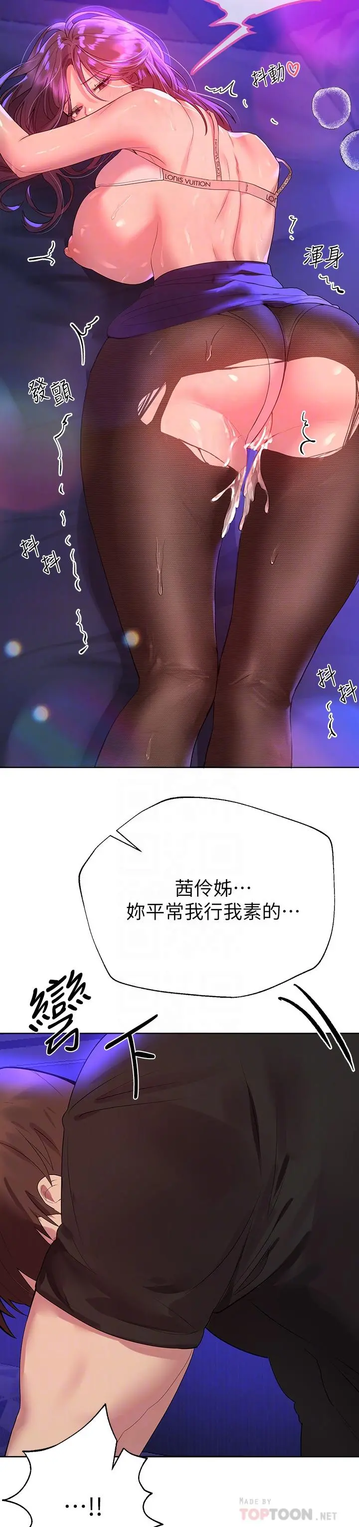 姊姊们的调教 第34话-好想把你变成我的 第14页