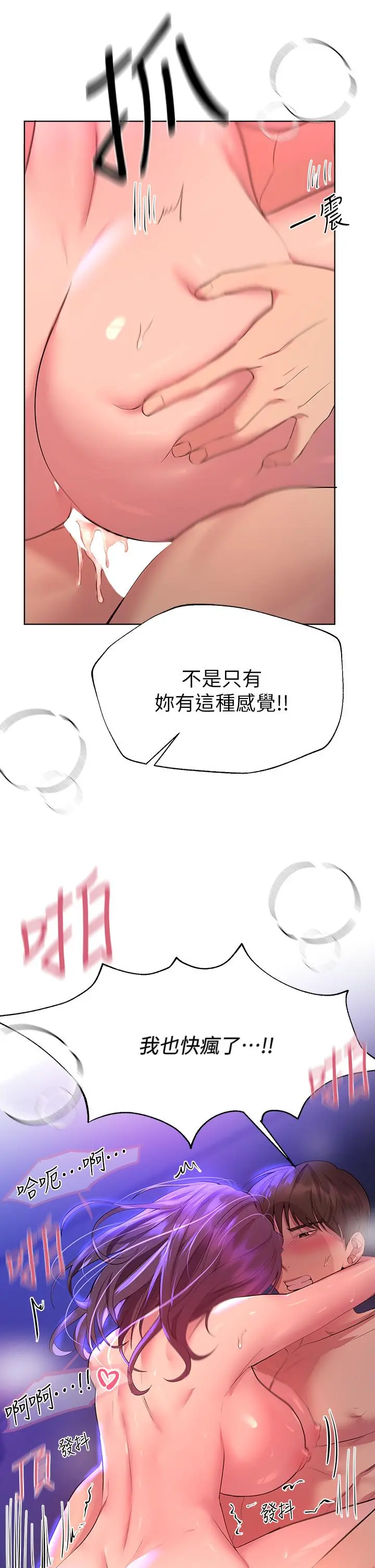 姊姊们的调教 第34话-好想把你变成我的 第32页