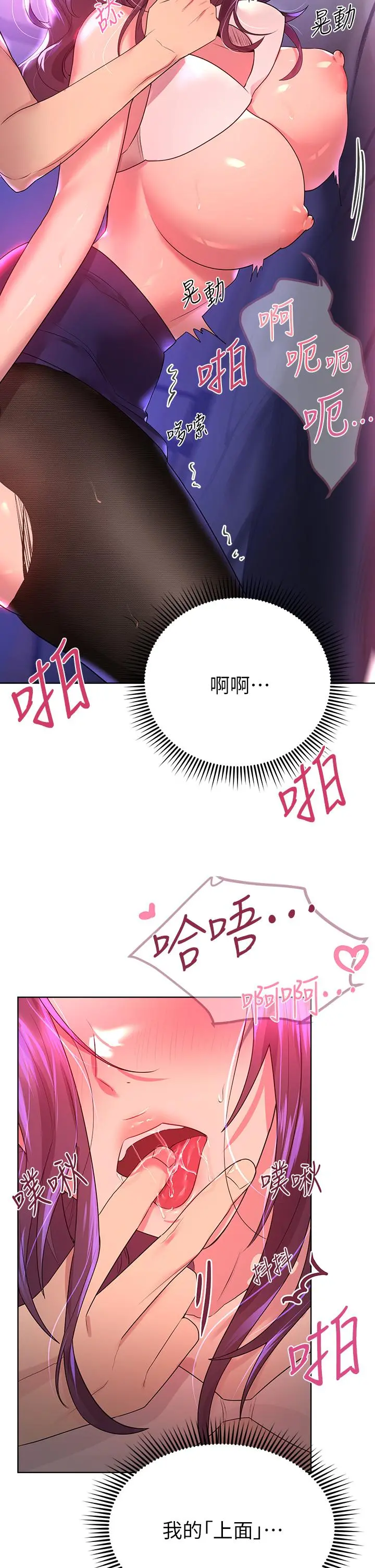 姊姊们的调教 第34话-好想把你变成我的 第9页