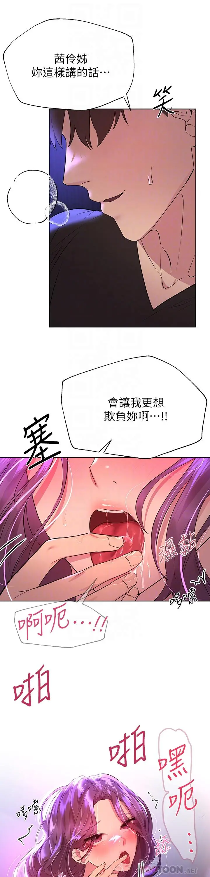姊姊们的调教 第34话-好想把你变成我的 第8页