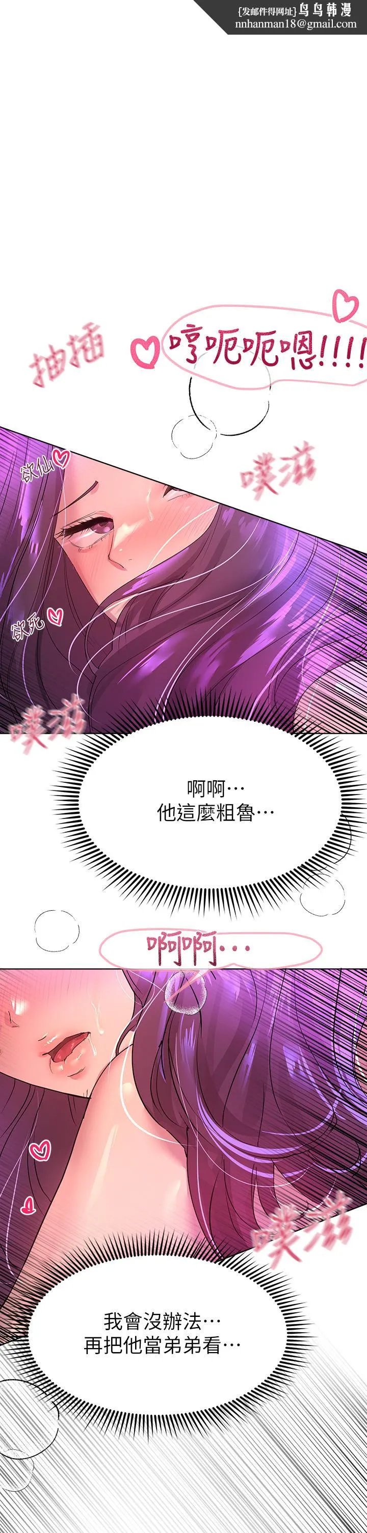 姊姊们的调教 第34话-好想把你变成我的 第1页