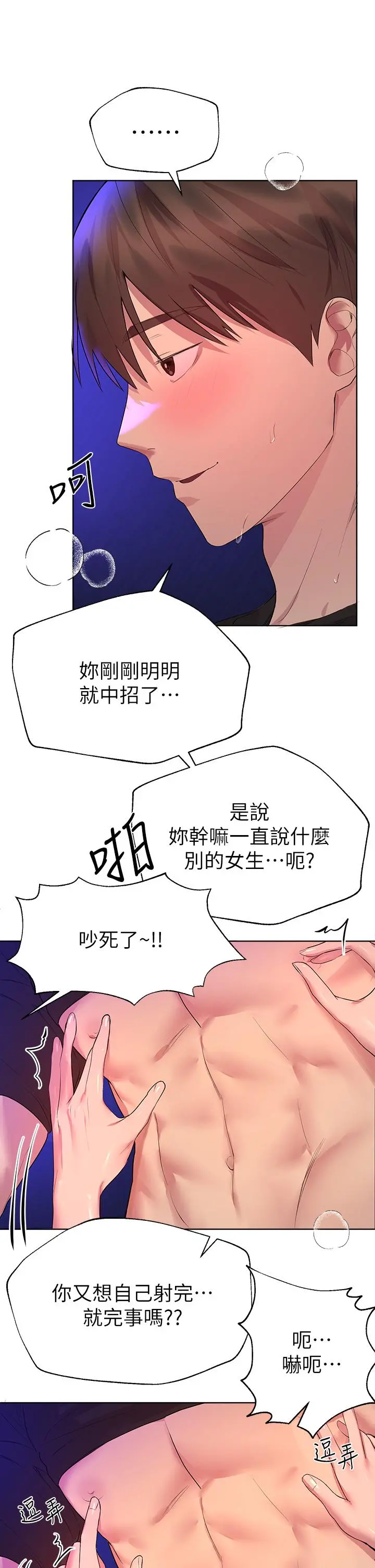 姊姊们的调教 第34话-好想把你变成我的 第20页
