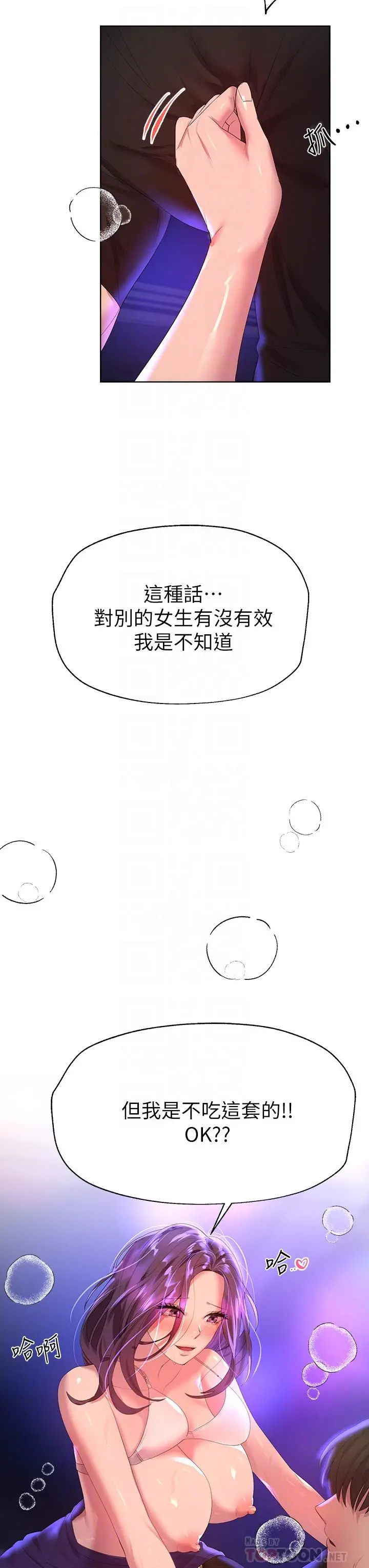 姊姊们的调教 第34话-好想把你变成我的 第18页