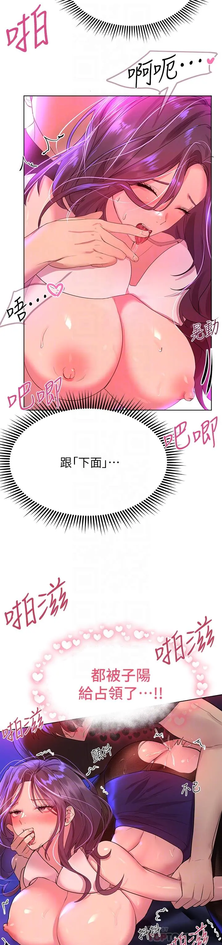 姊姊们的调教 第34话-好想把你变成我的 第10页