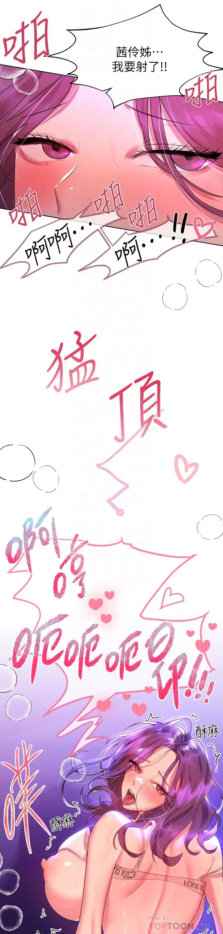姊姊们的调教 第34话-好想把你变成我的 第12页