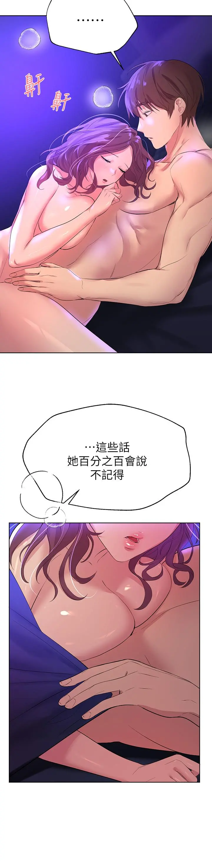 姊姊们的调教 第34话-好想把你变成我的 第41页