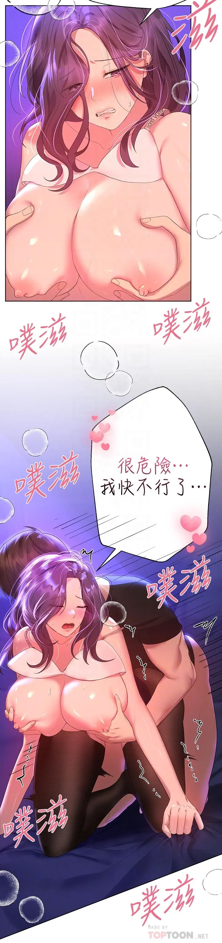 姊姊们的调教 第34话-好想把你变成我的 第6页