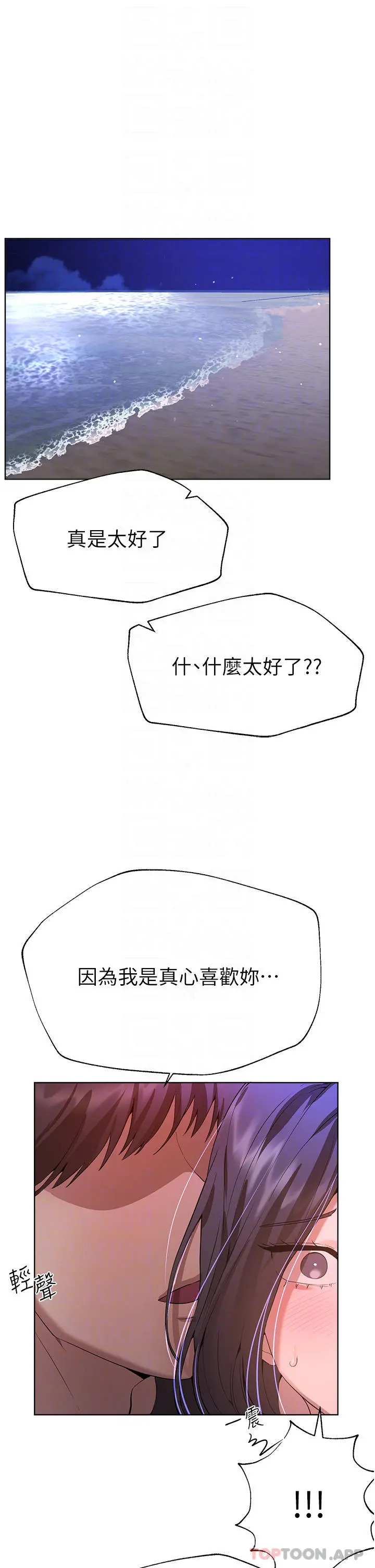 姊姊们的调教 第67话-激烈的沙滩炮 第24页