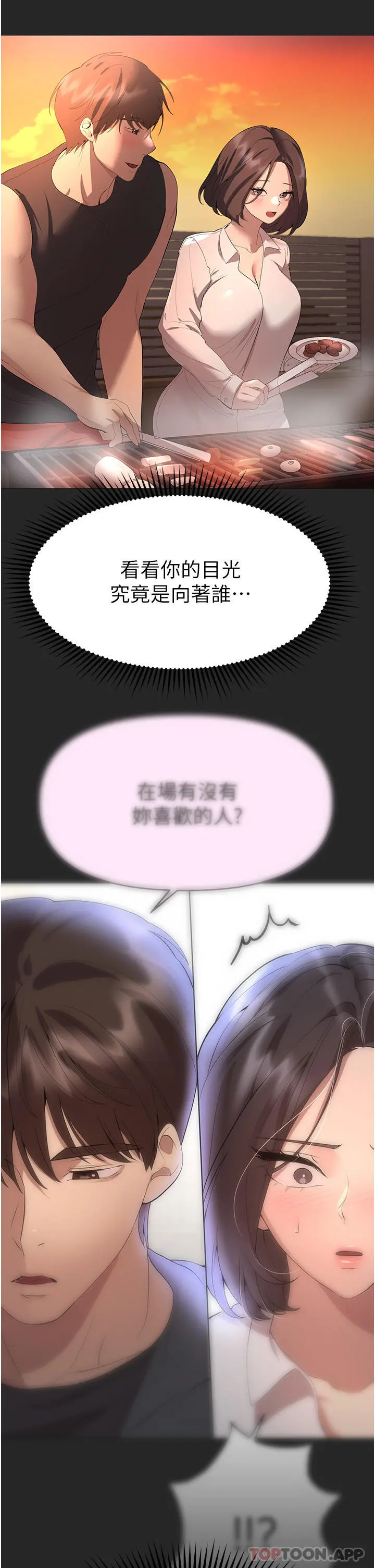 姊姊们的调教 第67话-激烈的沙滩炮 第8页