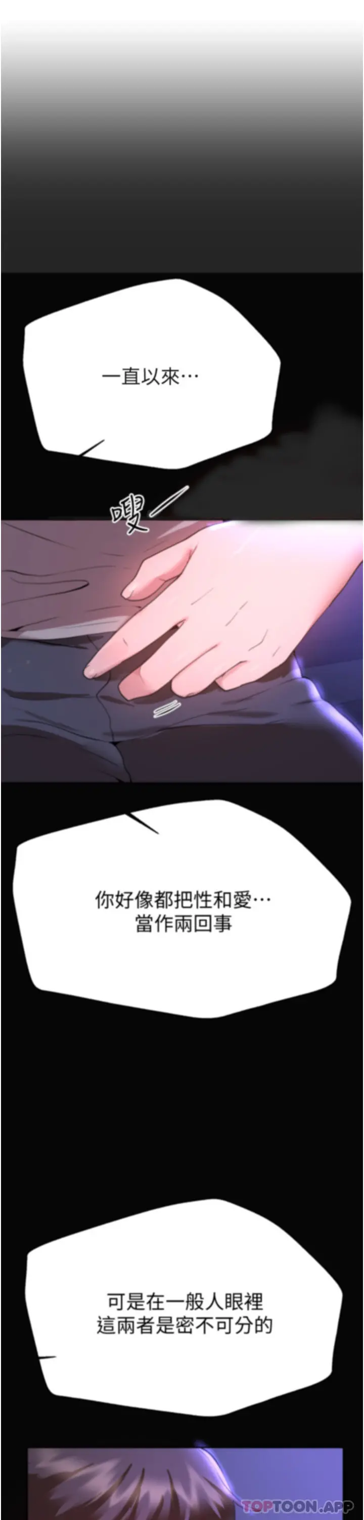 姊姊们的调教 第67话-激烈的沙滩炮 第21页