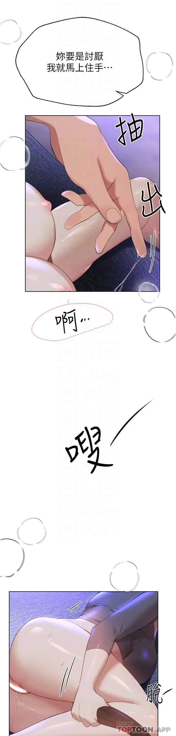 姊姊们的调教 第67话-激烈的沙滩炮 第32页
