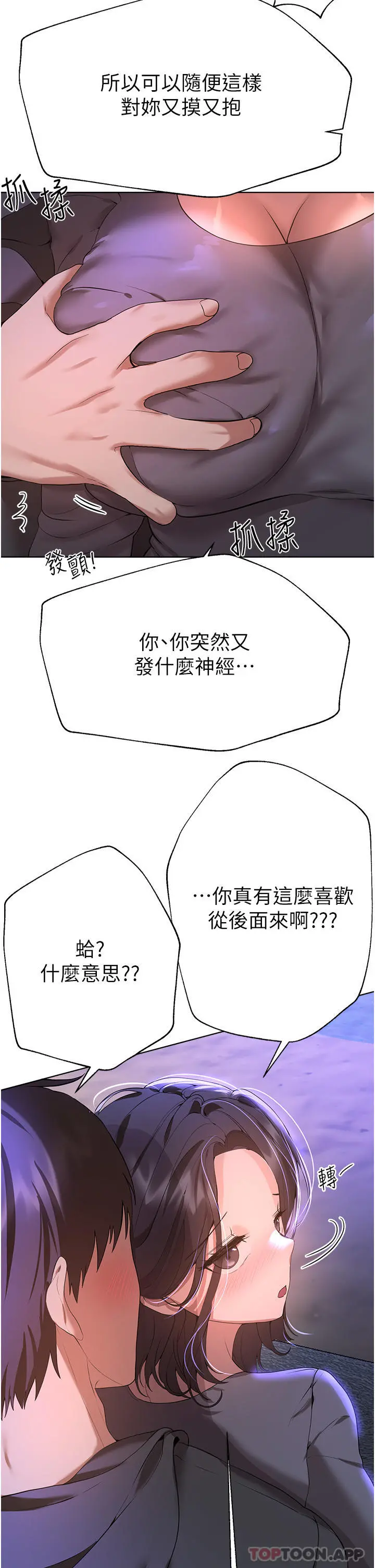 姊姊们的调教 第67话-激烈的沙滩炮 第25页