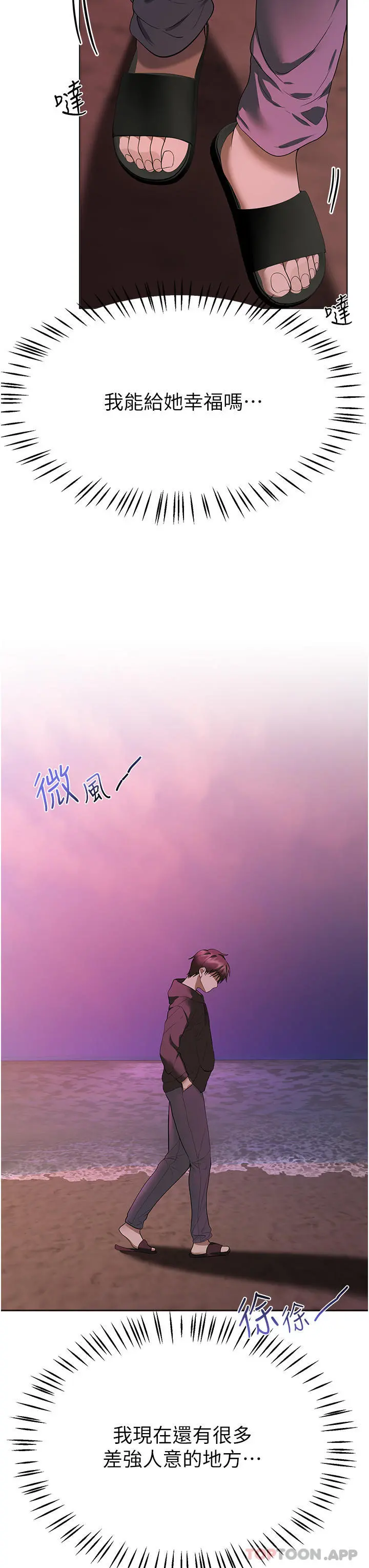 姊姊们的调教 第67话-激烈的沙滩炮 第50页