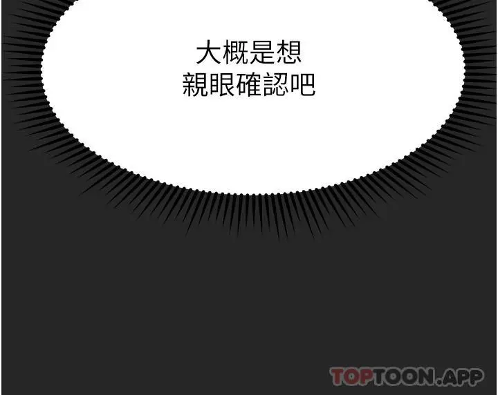 姊姊们的调教 第67话-激烈的沙滩炮 第7页