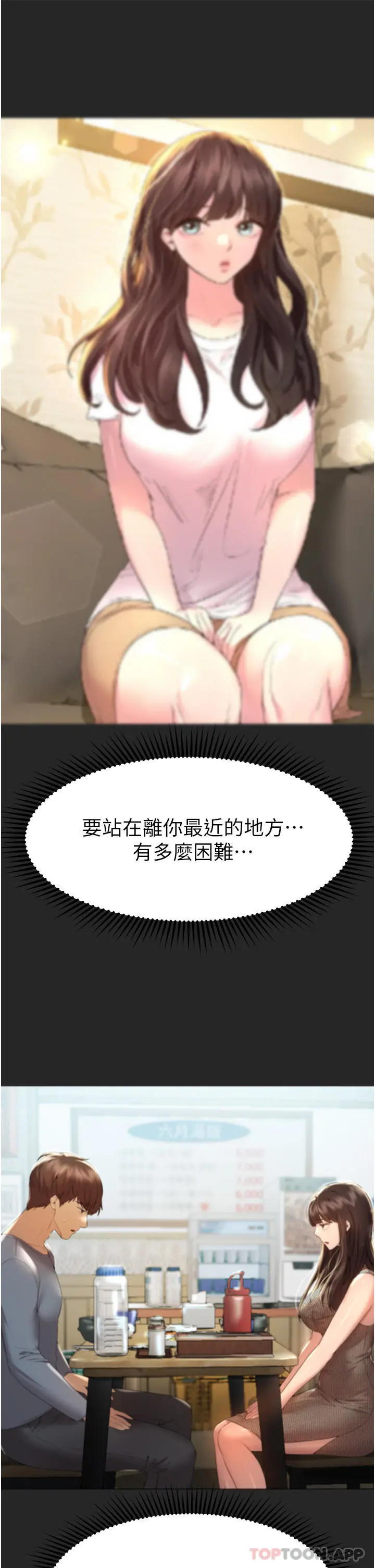 姊姊们的调教 第67话-激烈的沙滩炮 第4页