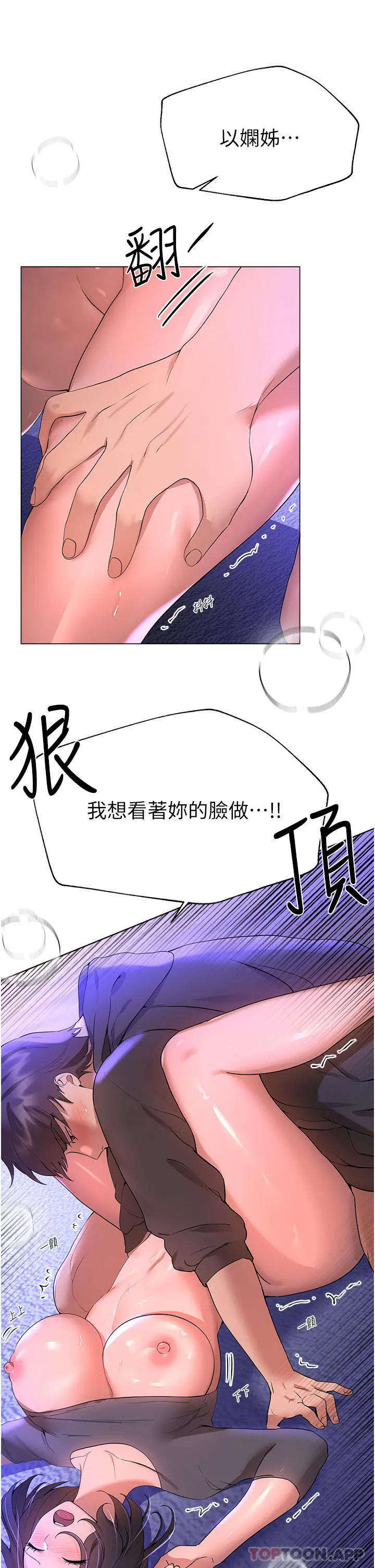 姊姊们的调教 第67话-激烈的沙滩炮 第40页