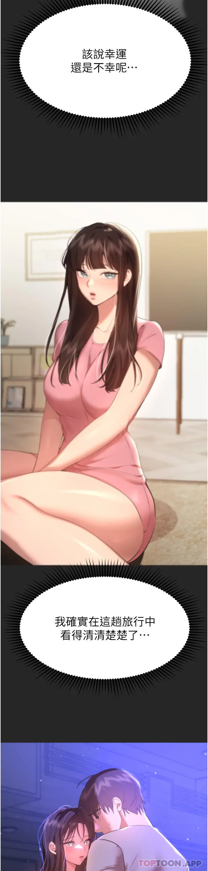姊姊们的调教 第67话-激烈的沙滩炮 第9页