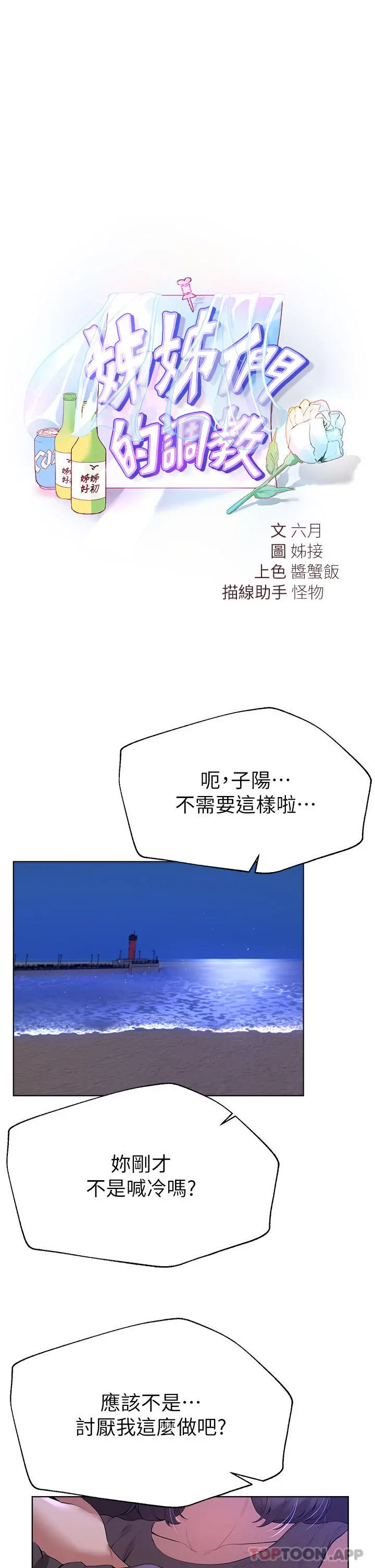 姊姊们的调教 第67话-激烈的沙滩炮 第16页