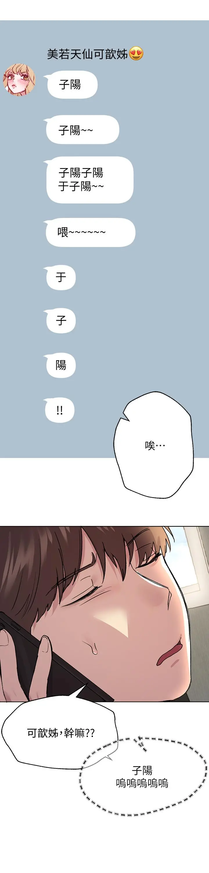 姊姊们的调教 第16话-子阳把我变得好奇怪 第42页