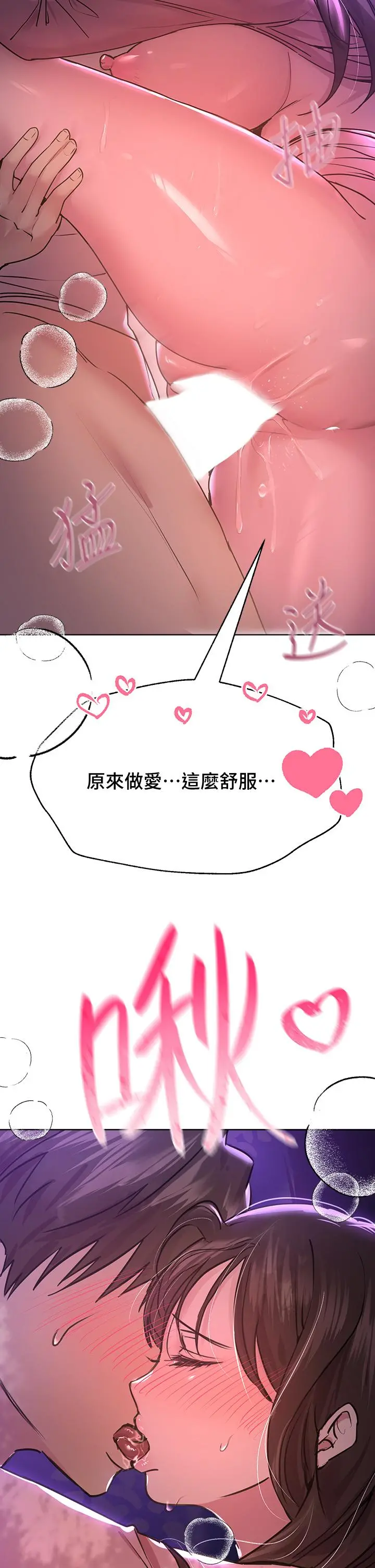 姊姊们的调教 第16话-子阳把我变得好奇怪 第21页