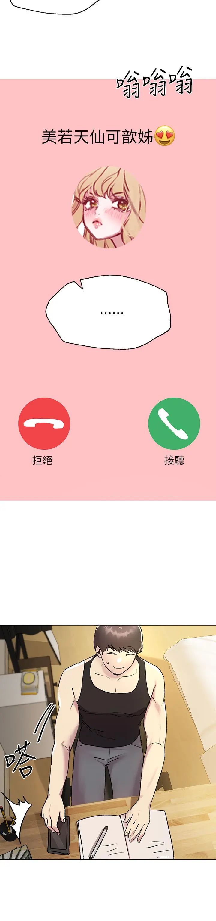 姊姊们的调教 第16话-子阳把我变得好奇怪 第40页