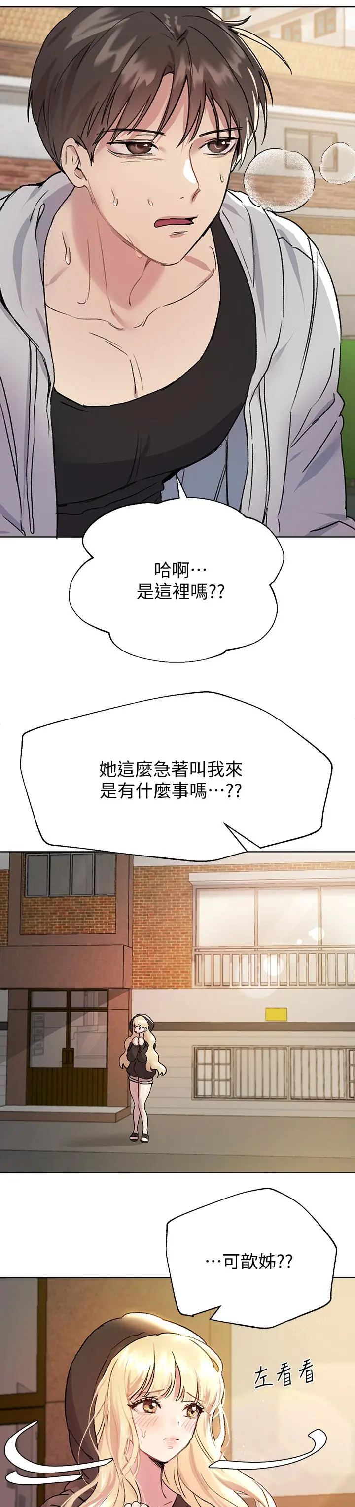 姊姊们的调教 第16话-子阳把我变得好奇怪 第44页