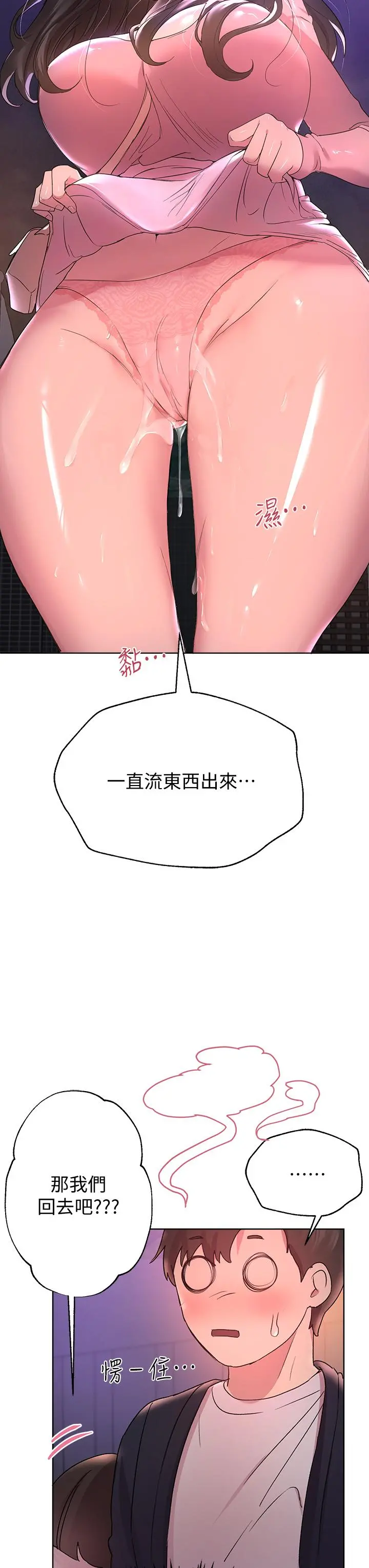 姊姊们的调教 第16话-子阳把我变得好奇怪 第33页