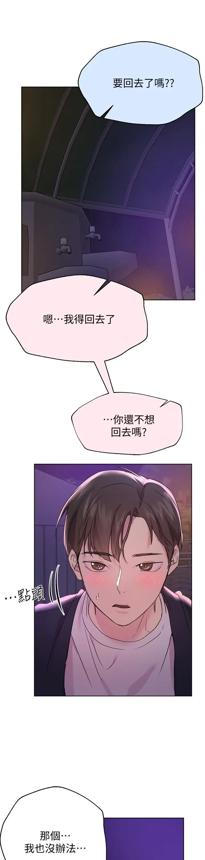 姊姊们的调教 第16话-子阳把我变得好奇怪 第31页