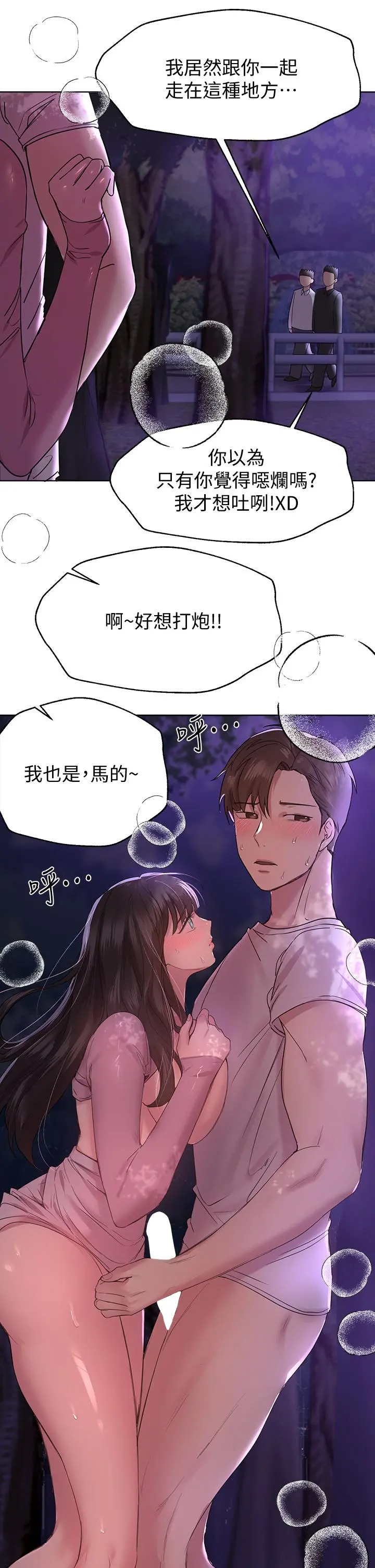 姊姊们的调教 第16话-子阳把我变得好奇怪 第13页