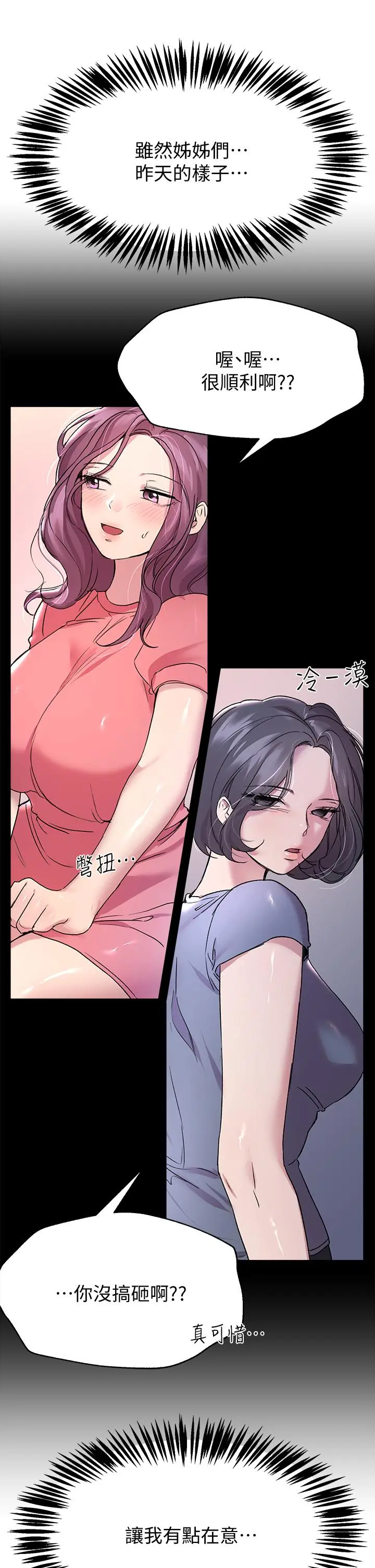 姊姊们的调教 第16话-子阳把我变得好奇怪 第38页