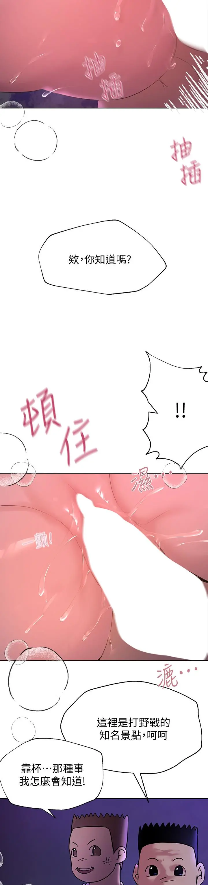 姊姊们的调教 第16话-子阳把我变得好奇怪 第11页