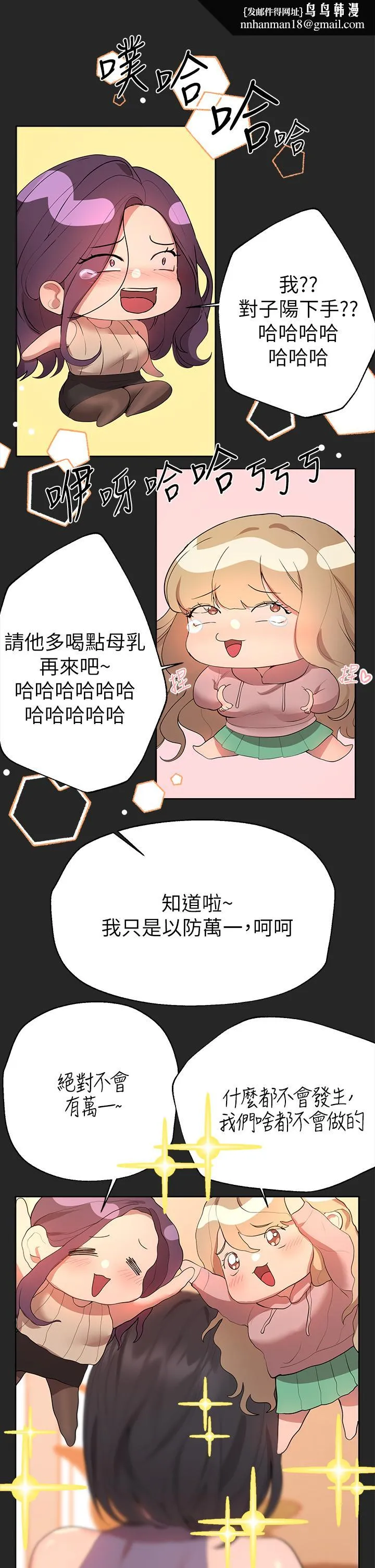 姊姊们的调教 第43话-好久不见了，我的弟弟 第22页