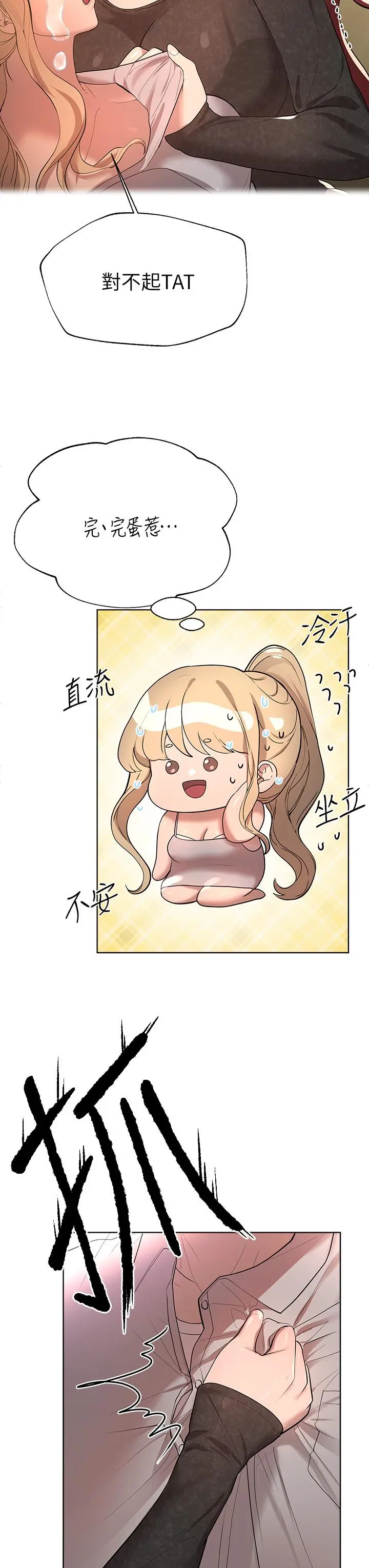 姊姊们的调教 第43话-好久不见了，我的弟弟 第36页