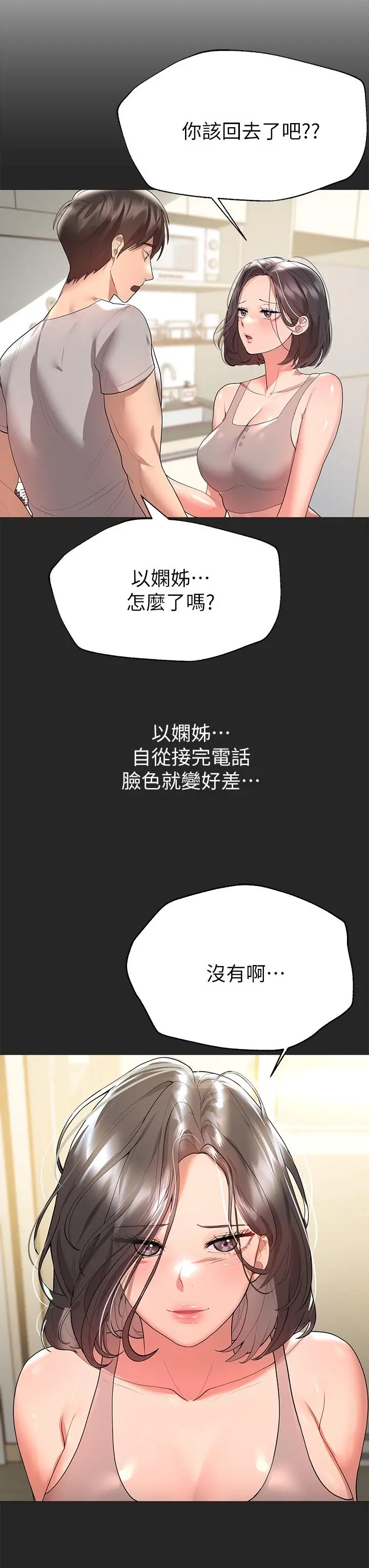 姊姊们的调教 第43话-好久不见了，我的弟弟 第28页