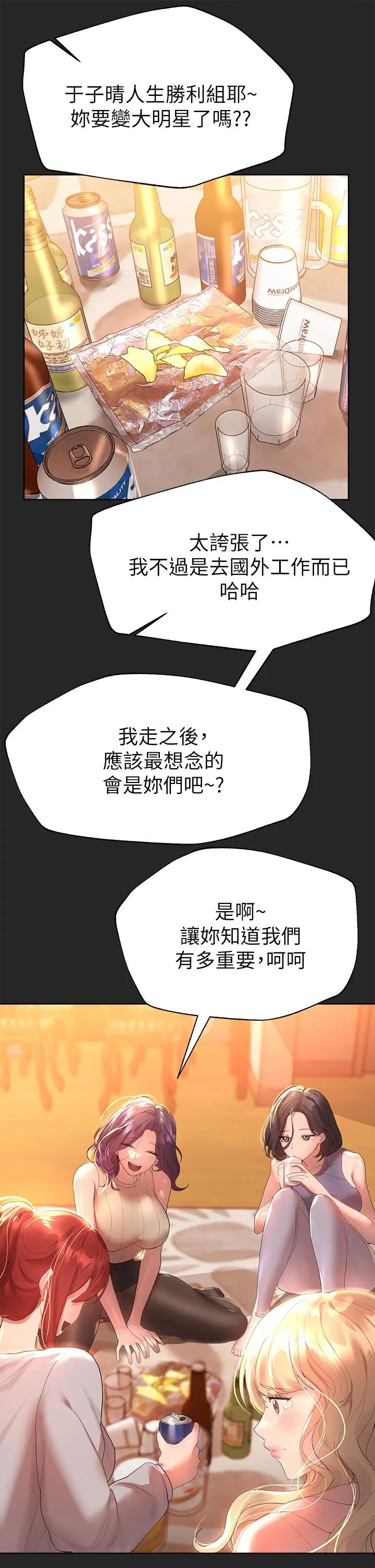 姊姊们的调教 第43话-好久不见了，我的弟弟 第15页