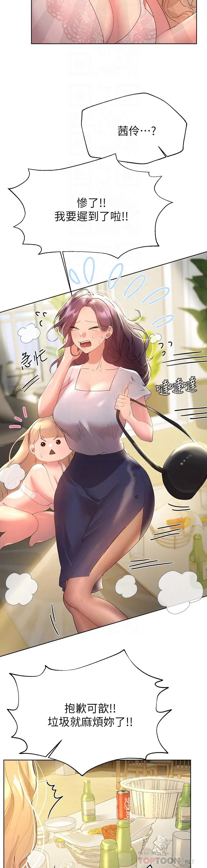 姊姊们的调教 第43话-好久不见了，我的弟弟 第6页