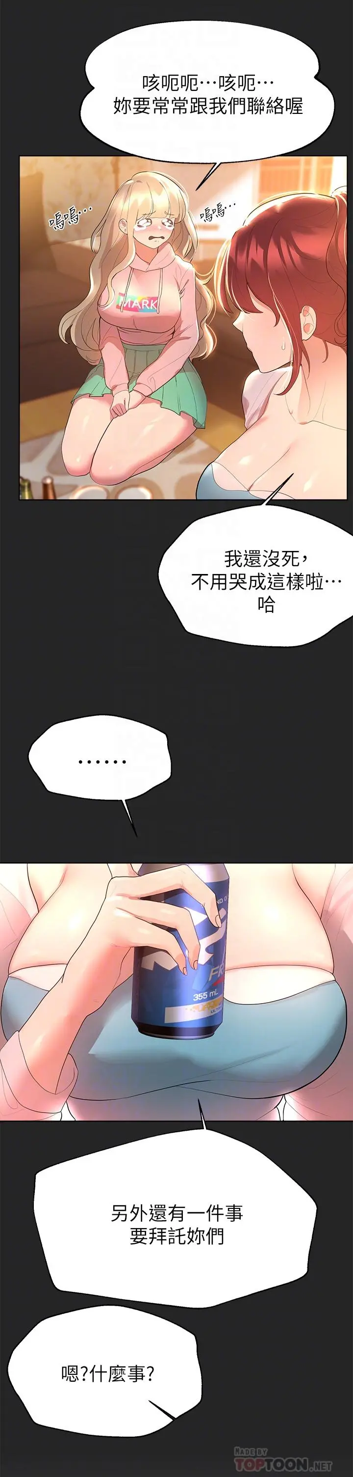 姊姊们的调教 第43话-好久不见了，我的弟弟 第16页