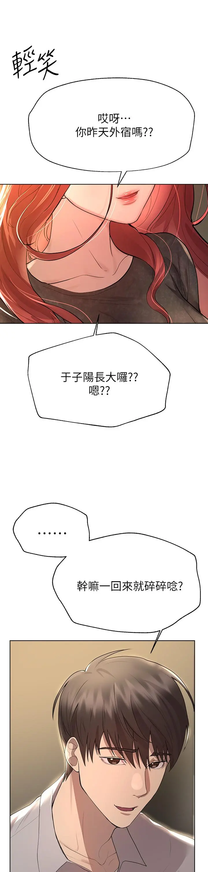 姊姊们的调教 第43话-好久不见了，我的弟弟 第34页