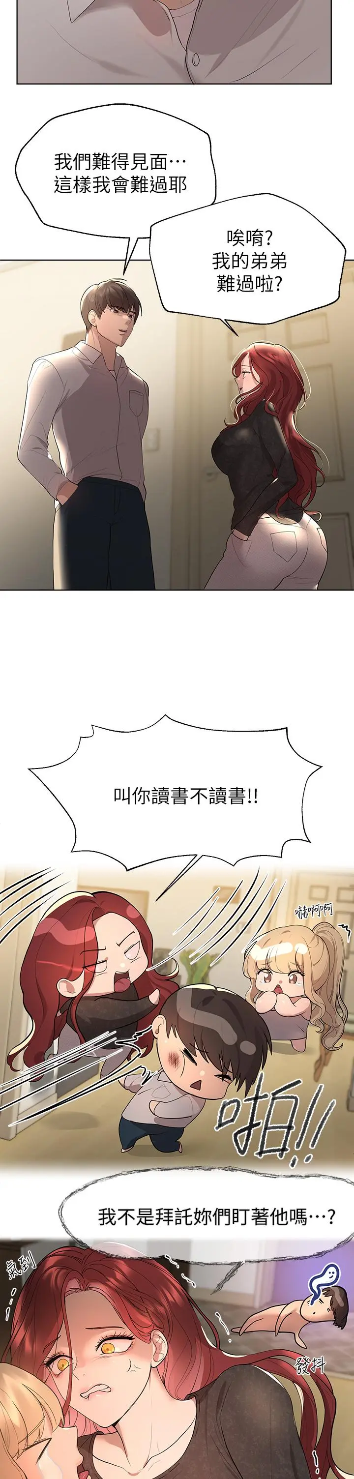 姊姊们的调教 第43话-好久不见了，我的弟弟 第35页